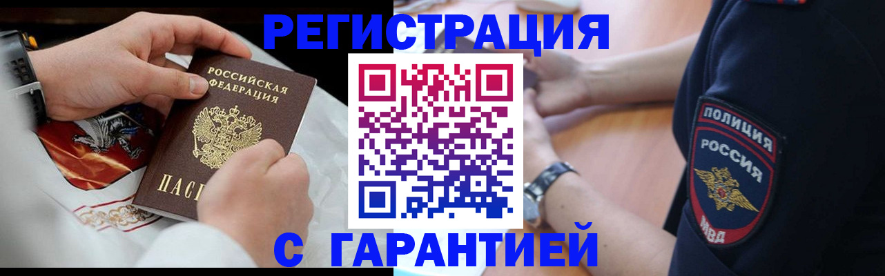 прописка в квартире в Реутове