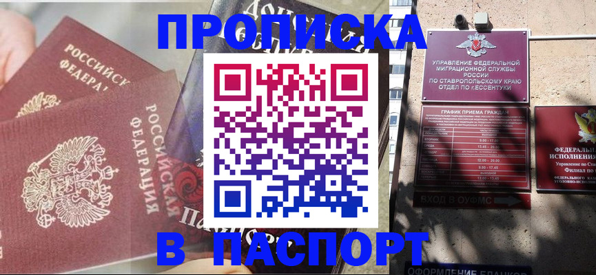 прописка для школы в Реутове