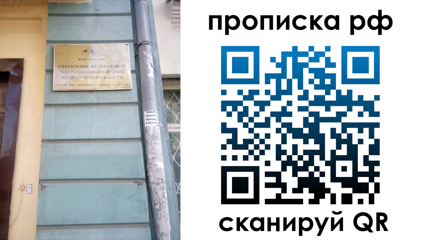 прописка штамп в Реутове