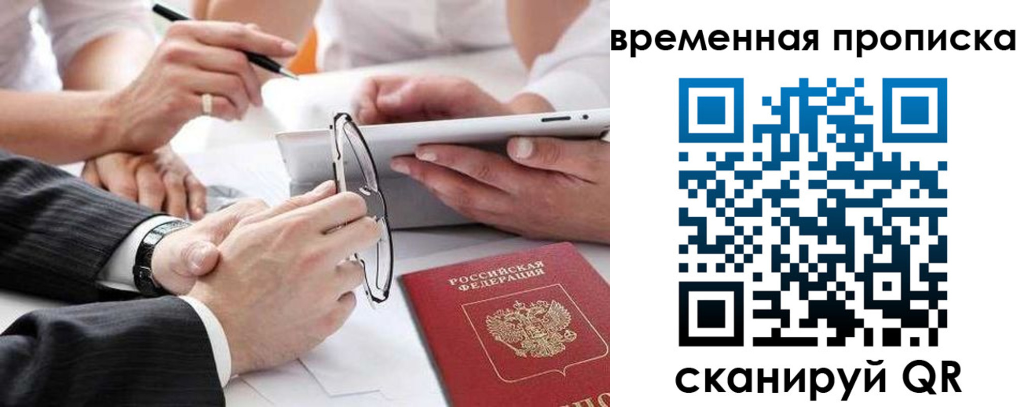 прописка иностранных граждан в Реутове