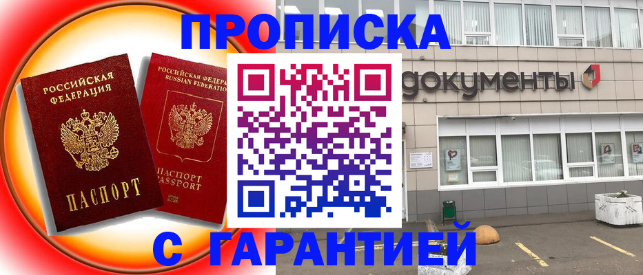 временная регистрация поиск в Реутове