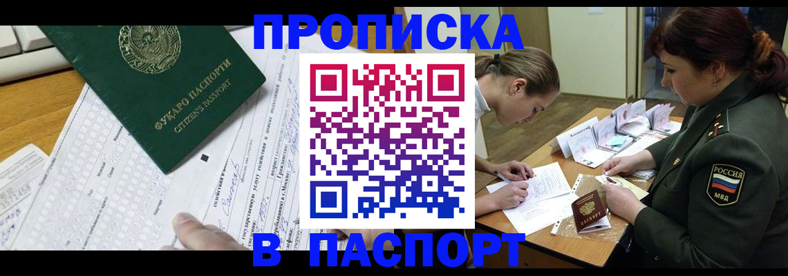 прописка паспорт в Реутове