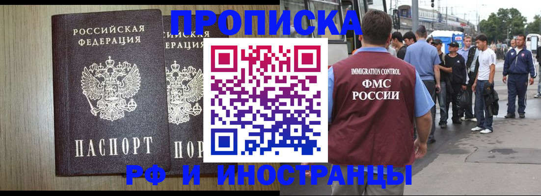 регистрация в Реутове