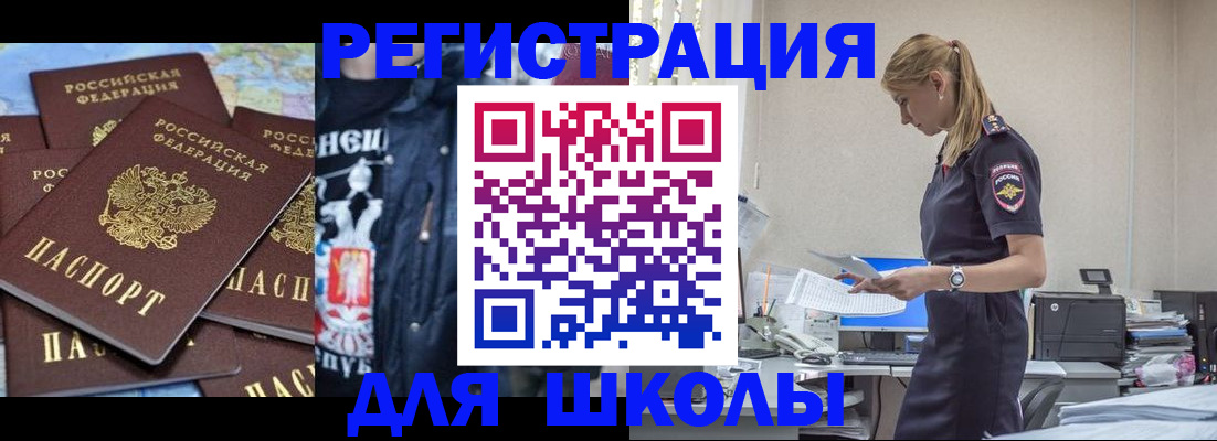 регистрация для школы в Реутове
