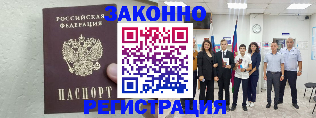 прописка паспорт в Реутове