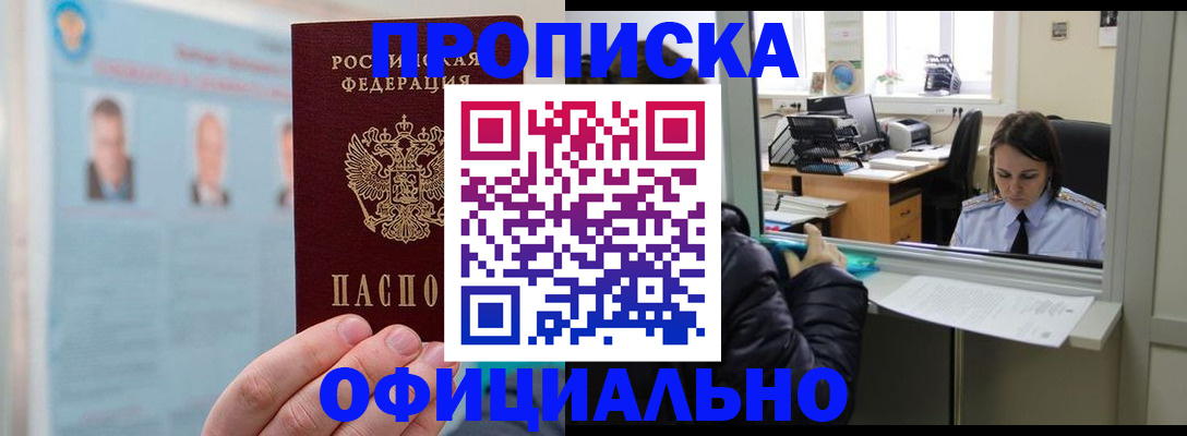 временная регистрация гарантия в Реутове