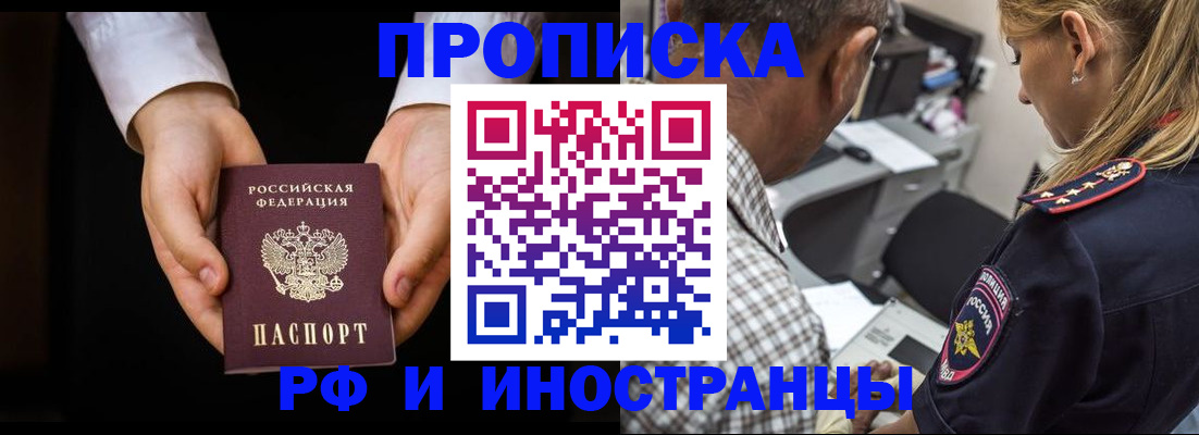 временная регистрация собственник в Реутове