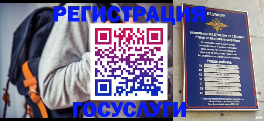 где прописаться в Реутове