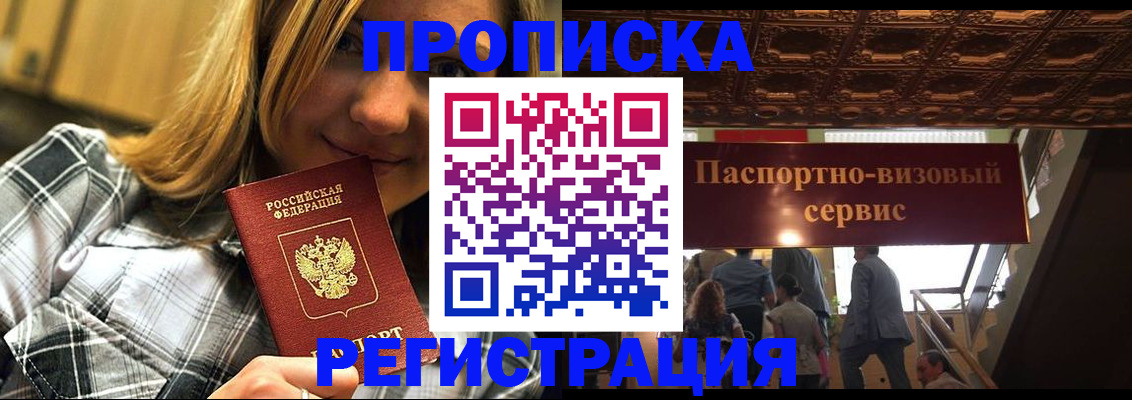 прописка поиск в Реутове
