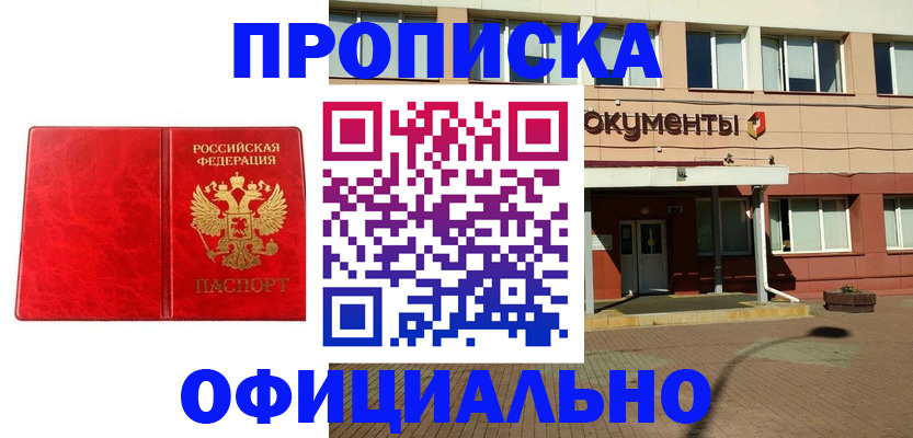 прописка паспорт в Реутове