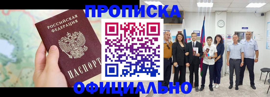 временная регистрация недорого в Реутове